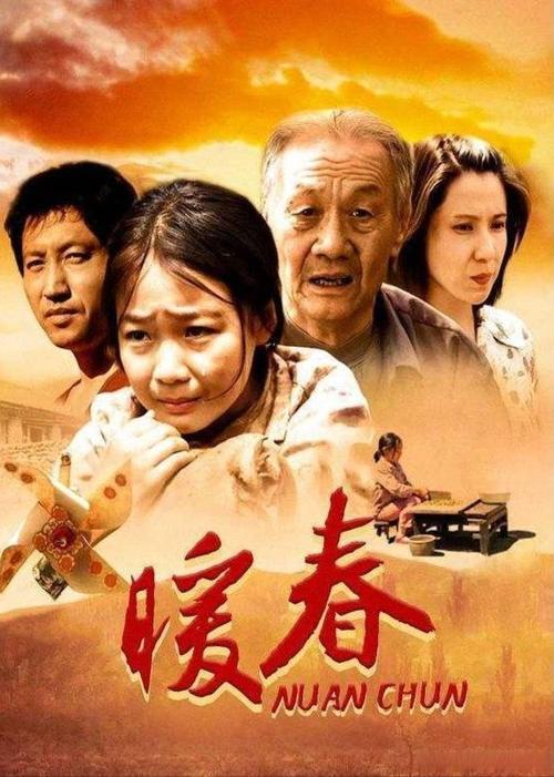 暖春电影版免费观看 | 感人亲情催泪电影在线看 | 高清完整版暖春