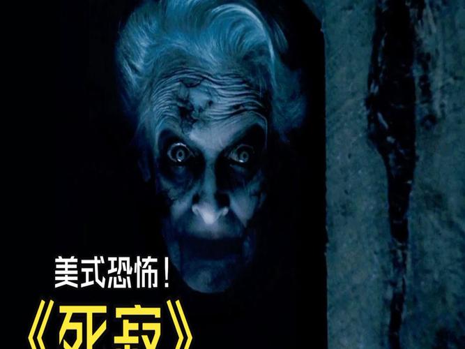 死寂电影在线高清免费观看 | 恐怖惊悚经典 | 完整版无删减