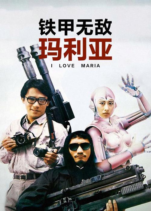 免费观看《无敌》电影完整版 | 高清在线资源、剧情解析与无广告播放指南