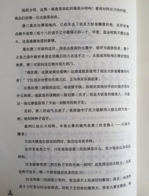 斗罗大陆小说免费观看 | 唐门暗器绝学再现 | 武魂觉醒进阶攻略 | 史莱克七怪成长路