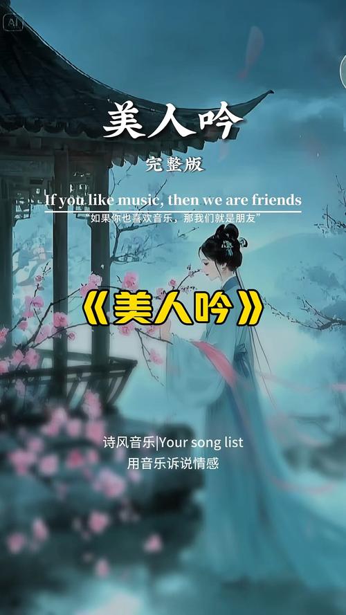 《美人吟》免费观看完整版 | 高清在线影视剧集 | 免费追剧长尾资源