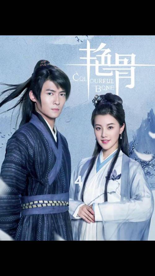 艳骨电视剧全集在线观看免费 | 高清资源 | 大结局完整版