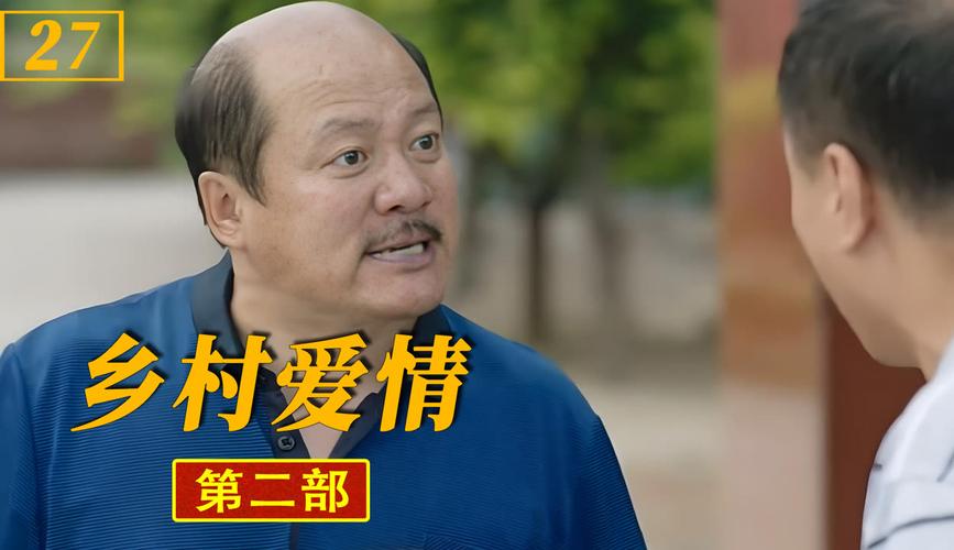 《乡村爱情14》免费观看:象牙山风云再起,谢广坤刘能赵四逗趣日常(长尾关键词:乡村爱情14集免费观看、象牙山故事、谢广坤刘能)