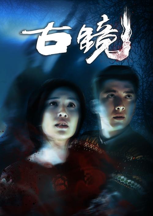 古镜电视全集免费观看完整版 | 古镜电视剧在线观看资源 | 古镜全集高清免费追剧