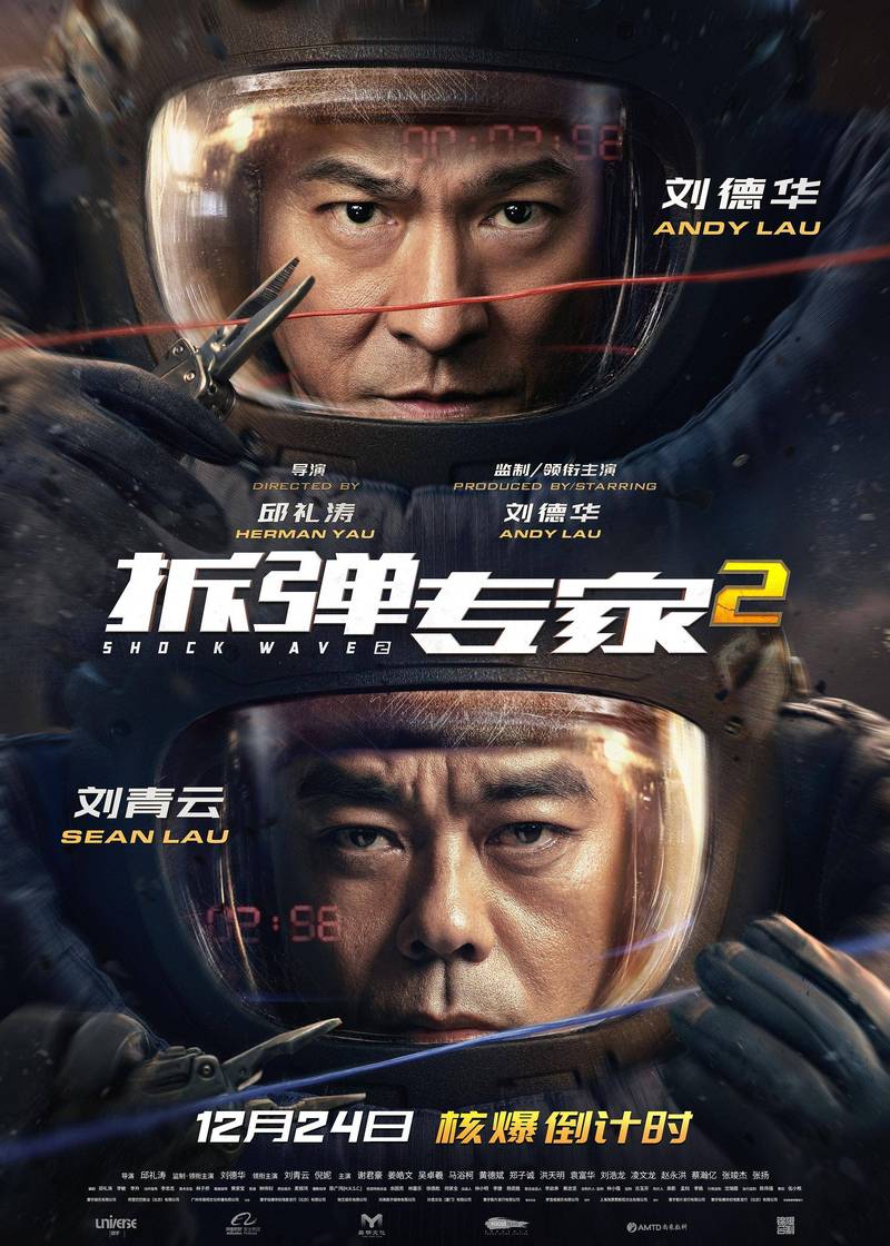 拆弹专家2完整版在线观看免费 | 高清资源、动作大片、刘德华主演