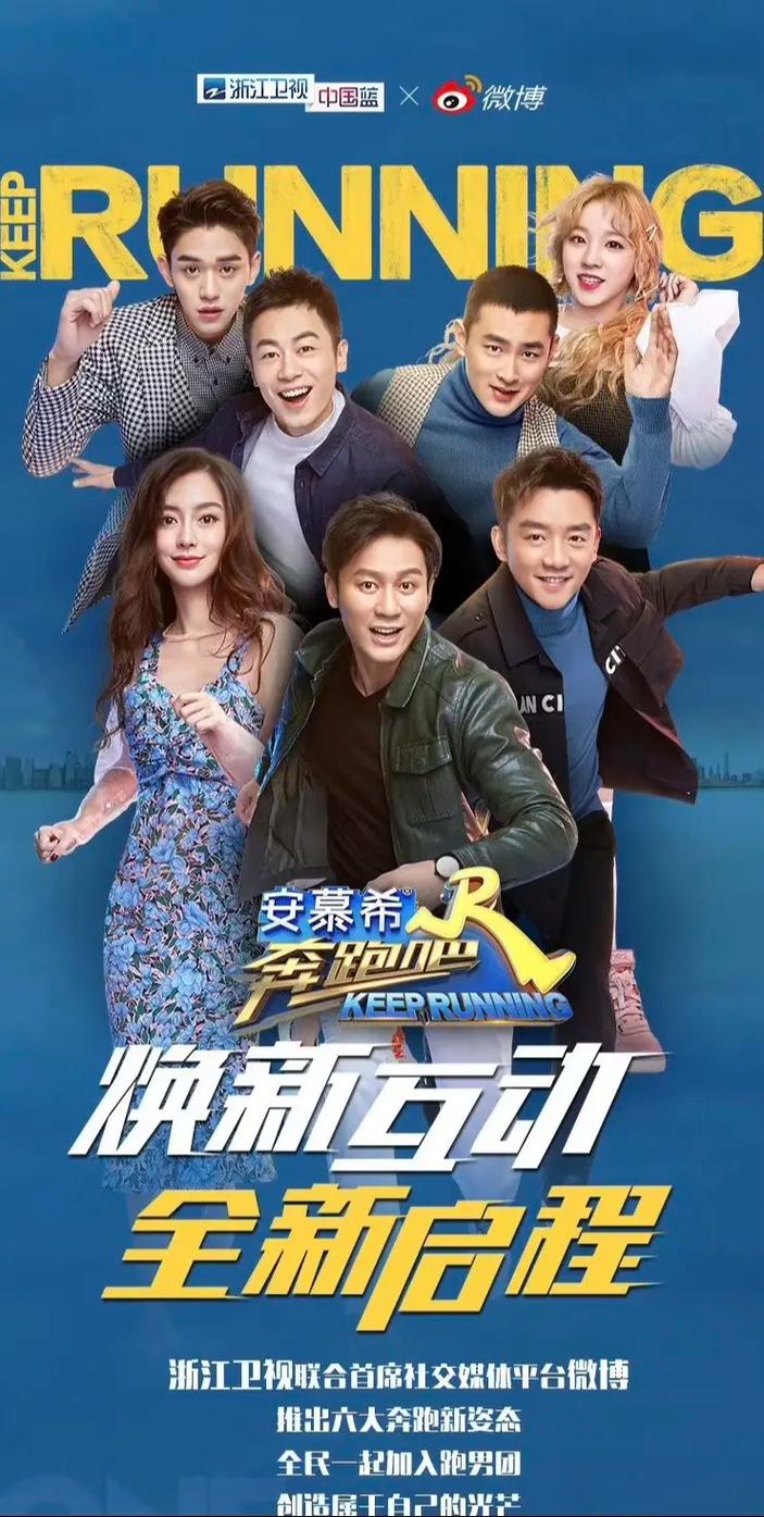 奔跑吧第七季免费观看完整版 | 综艺在线高清资源 | 最新一期无删减