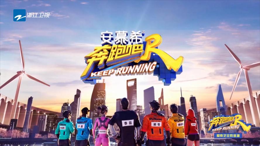 奔跑吧第五季免费观看完整版 | 在线高清资源 | 全集无删减