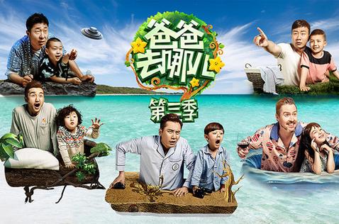 爸爸去哪儿3免费观看全集在线播放,重温萌娃与爸爸的搞笑温情瞬间