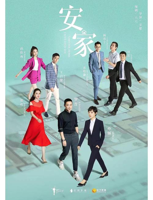 《安家》电视剧全集免费观看,在线追剧资源|高清画质|免费播放平台推荐
