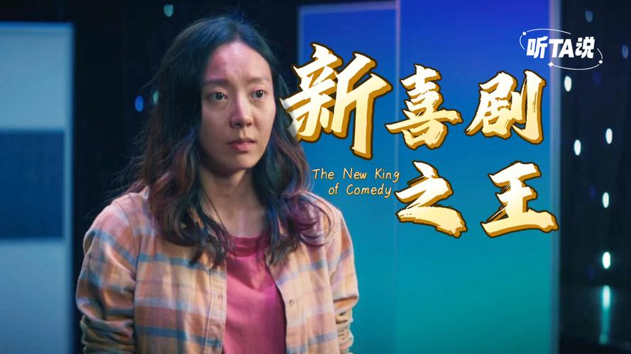 新喜剧之王在线观看免费高清 | 周星驰经典喜剧电影完整版 | 高清无广告在线播放