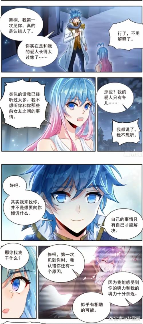 斗罗大陆2绝世唐门免费观看漫画:霍雨浩王冬儿觉醒之战全程高能