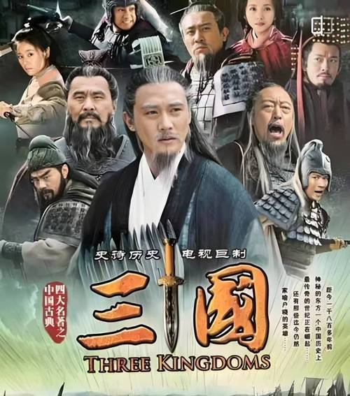 新三国免费观看全集完整版 | 高清在线播放资源 | 经典三国电视剧免费追剧