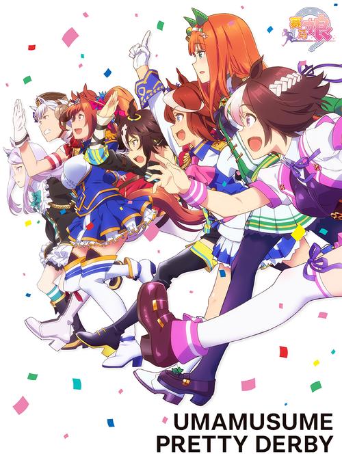 赛马娘免费观看第一季完整版 | 热血赛马竞技、萌娘养成、高清在线资源