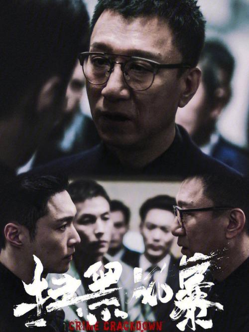 《扫黑风暴》全集在线观看免费完整版 | 孙红雷张艺兴主演刑侦大剧