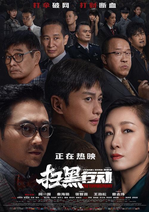 扫黑行动2022在线观看免费完整版 | 正版资源高清无删减 | 2022扫黑除恶大片