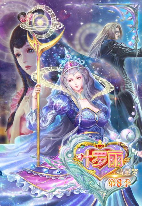 精灵梦叶罗丽第八季免费观看 | 叶罗丽战士新冒险 | 高燃剧情解析