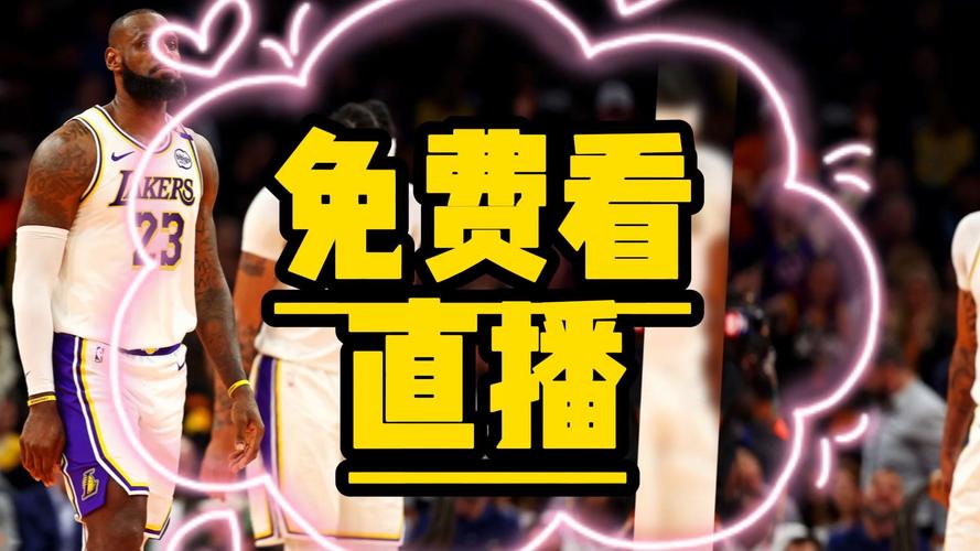 NBA在线直播免费观看直播 | 高清流畅无插件 | 全场回放及实时比分