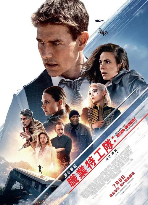 《碟中谍7》在线观看完整高清免费版｜阿汤哥极限任务2023最新动作大片｜1080P无删减全程高燃