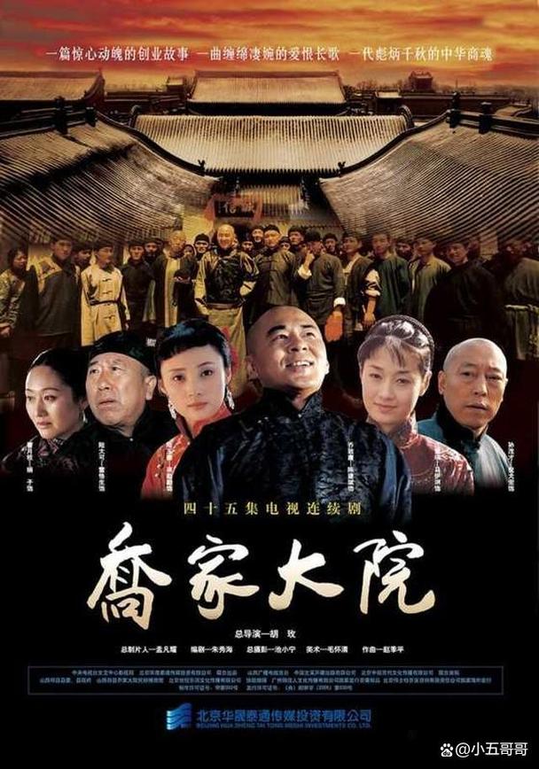 乔家大院电视剧全集免费观看 | 晋商传奇经典之作 | 高清资源在线收藏