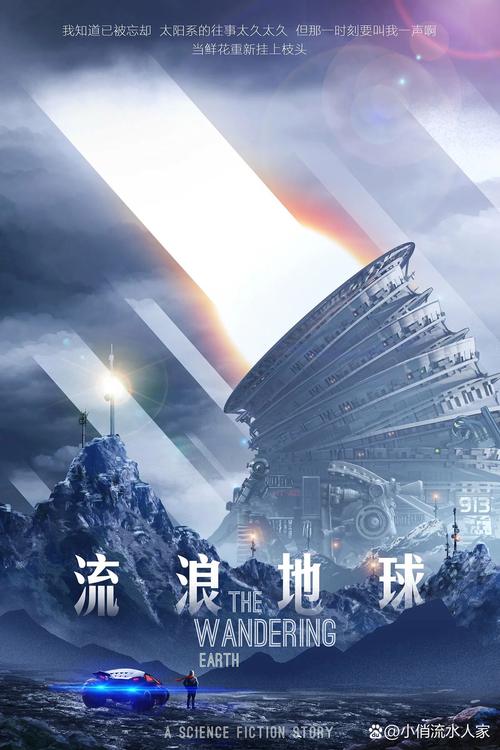 《流浪地球1》免费观看完整版高清资源 | 在线观看无广告 | 国产科幻史诗大片