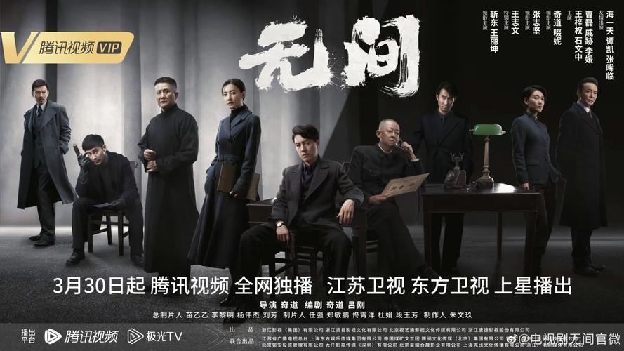 无间电视剧在线观看免费版完整：潜伏暗战烧脑追剧，高清全集一口气看完