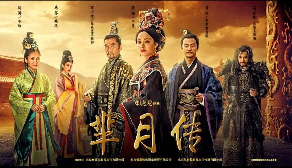 芈月传电视剧全集免费观看 | 高清完整版在线 | 孙俪主演宫斗大结局