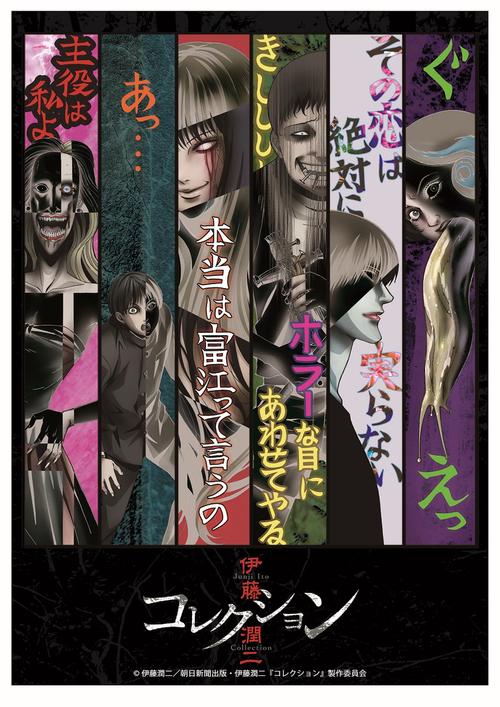 伊藤润二惊选集免费观看全集资源 | 恐怖动画在线追番、伊藤润二惊悚杰作高清无删减