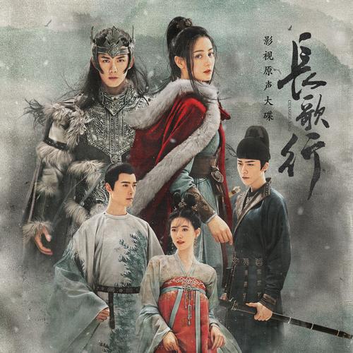 《长歌行电视剧免费观看全集》完整版在线播放，迪丽热巴吴磊主演古装大剧，一口气追完全集无删减