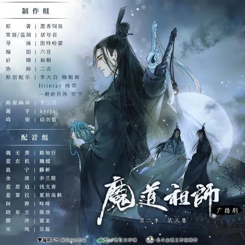魔道祖师第二季免费观看|蓝忘机魏无羡回归|高清完整版在线追番