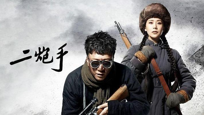 《二炮手》45集全集免费观看高清完整版 | 高清画质在线追剧 | 孙红雷抗战剧经典