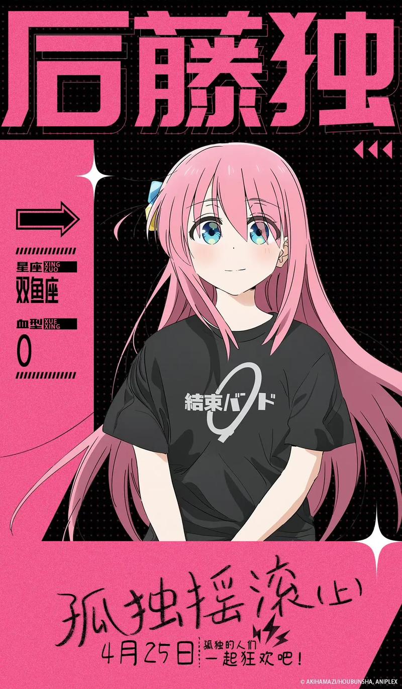 孤独摇滚动画全集免费在线观看 | 高清完整版 | 无广告弹窗
