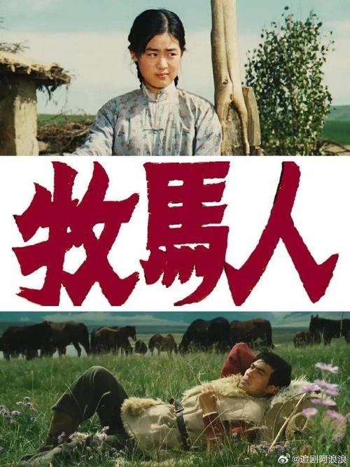 免费观看《牧马人》完整版|修复版高清在线|老电影怀旧经典长尾关键词