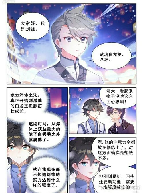 斗罗大陆4漫画免费观看 | 终极斗罗全集资源 | 高清无删减在线追更
