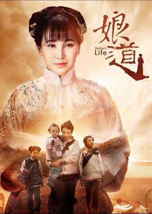 《娘道》电视剧全集免费观看在线播放 | 高清资源 | 最新剧情解析