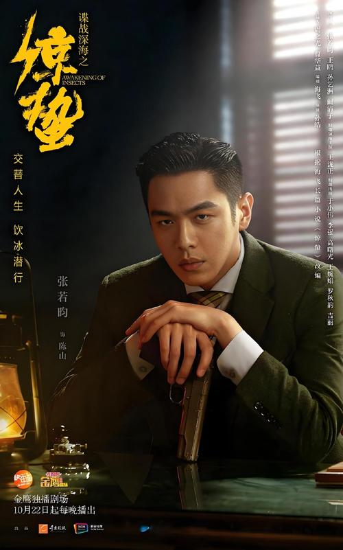 谍战深海之惊蛰免费观看完整版 | 陈山身份危机与谍战反转全解析(高能剧情/潜伏暗战/无删减资源)