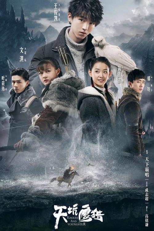 天坑鹰猎免费观看全集 | 悬疑探险剧在线追剧 | 高清完整版资源 | 王俊凯冒险之旅