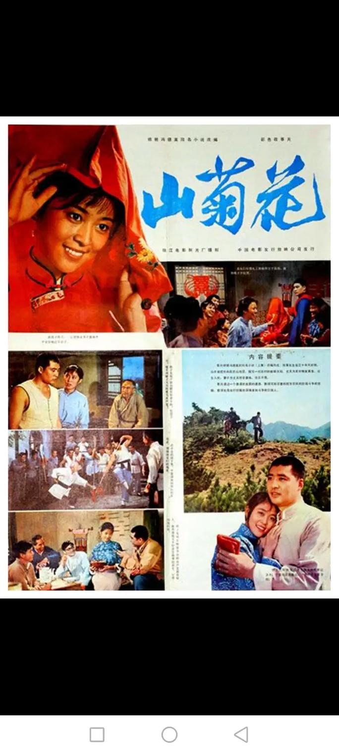 免费在线观看山菊花电影完整版 | 高清无删减资源 | 经典老片重温
