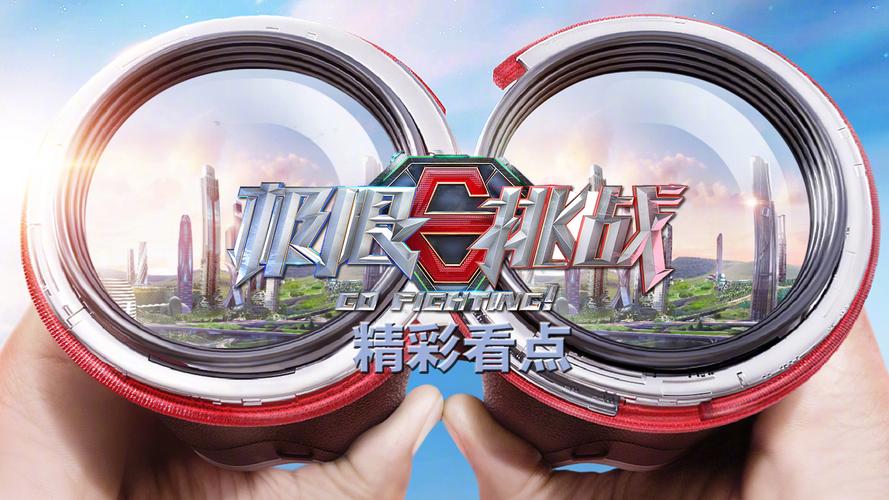 极限挑战第八季免费观看完整版 | 综艺全集在线看、最新一期回放