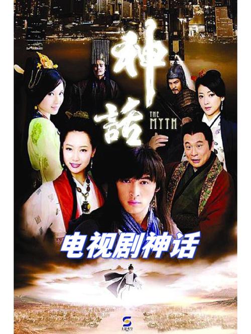 在线免费观看《神话》电视剧全集 | 高清完整版资源 | 无广告畅享