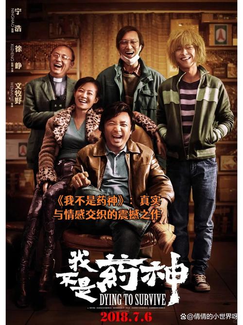 我不是药神在线观看免费 | 完整版高清资源 | 2025最新在线播放