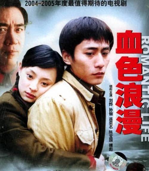 血色浪漫全集免费观看 | 刘烨经典年代剧在线看 | 高清完整版无删减