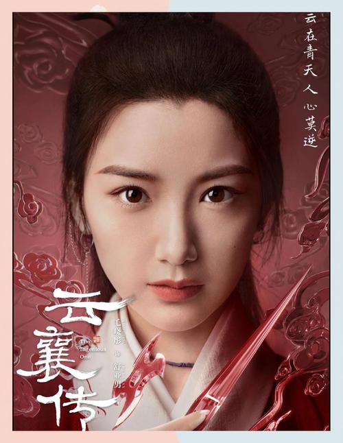 《云襄传》免费观看全集在线播放，【古装武侠剧】【高清资源】【全集完结】