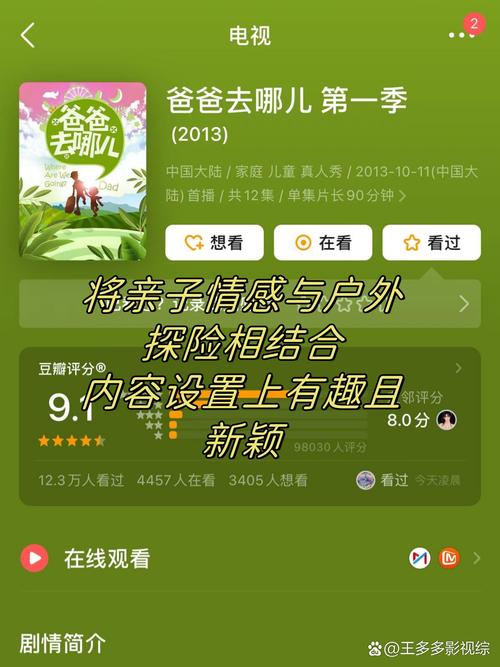 爸爸去哪儿1免费观看85:重温经典亲子瞬间,萌娃成长全程记录