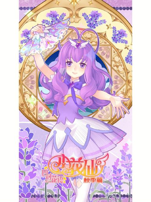 小花仙秋季篇免费观看完整版 | 秋日魔法冒险、精灵王战斗、花仙守护者成长全剧情