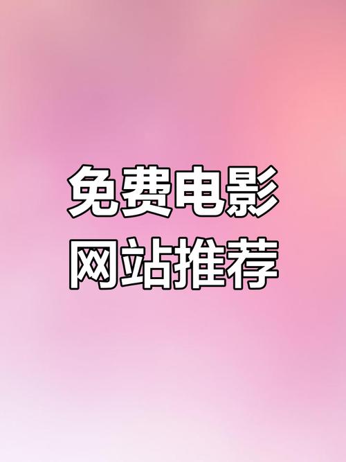 免费在线观看最新热门大片,高清无广告畅享免费片在线观看资源