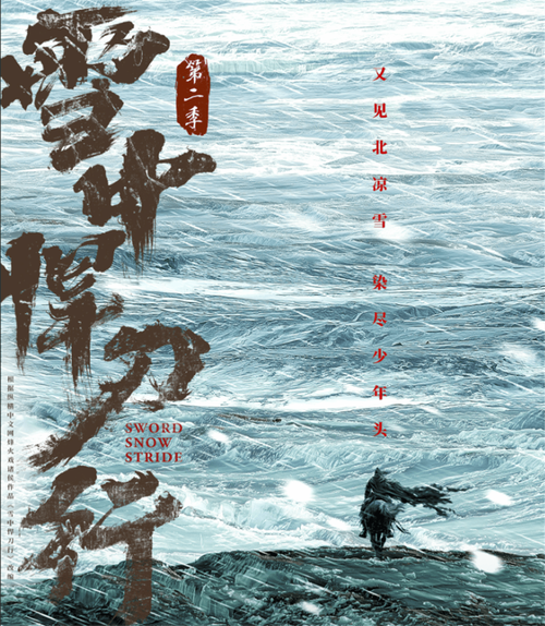 雪中悍刀行第二部免费观看 | 徐凤年北莽剧情解析 | 最新武侠剧在线完整版