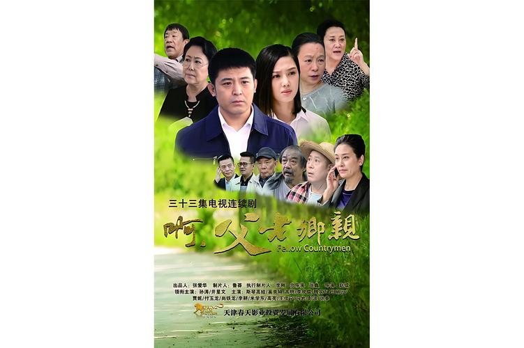 啊父老乡亲电视剧全集免费观看完整版 | 在线观看高清资源