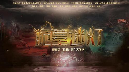 诡墓迷灯免费观看 | 盗墓悬疑惊悚电影在线看 | 高能反转烧脑片推荐