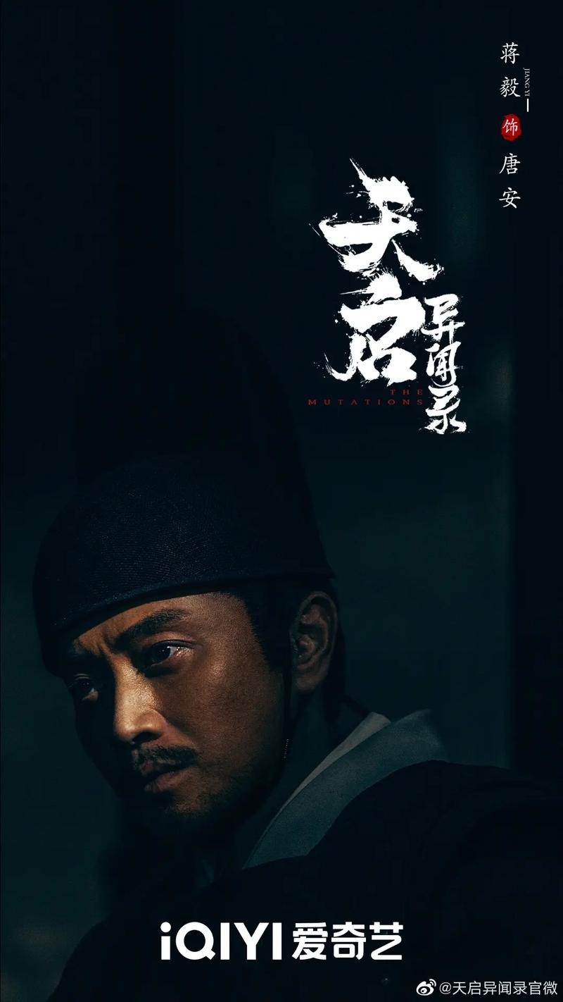 《天启》电视剧免费观看全集在线资源 | 天启大结局剧情解析 | 最新国产剧天启高清无删减