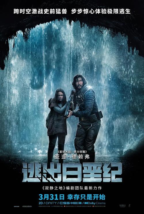 逃出白垩纪电影免费观看完整版 | 在线高清资源 | 恐龙逃生科幻片